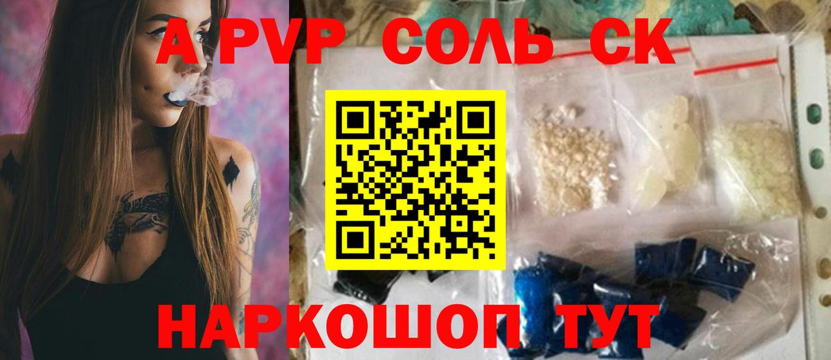 Бутурлиновка  APVP  A-PVP VHQ  Вход с VPN  где продают   A-PVP кристаллы 