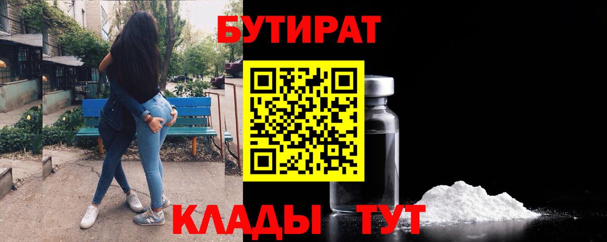 Бутурлиновка  БУТИРАТ бутик  Вход с VPN 