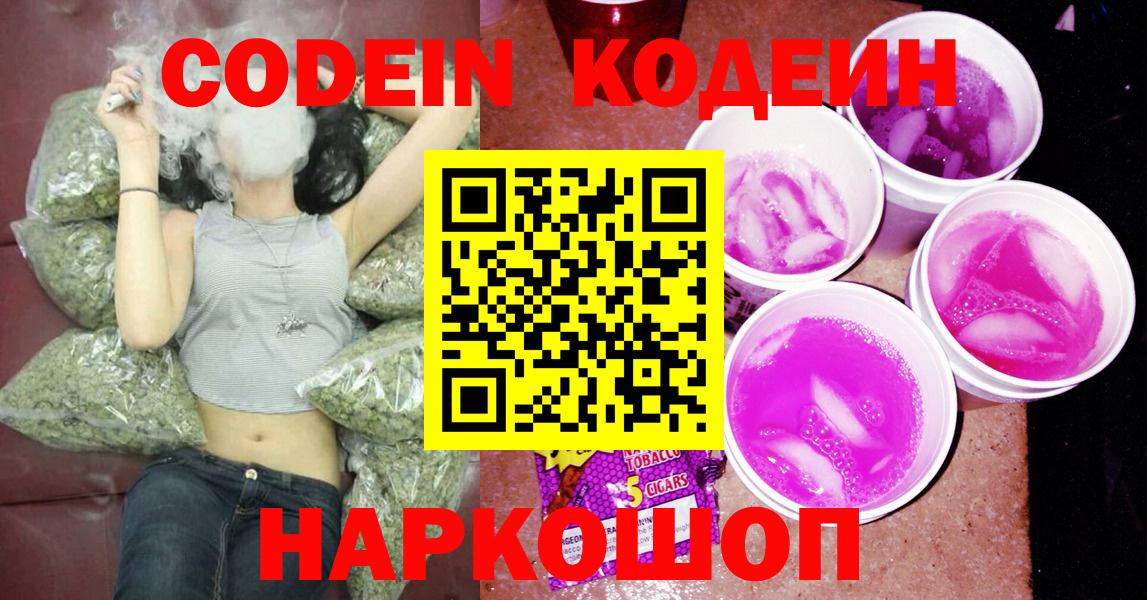 Кодеин напиток Lean (лин) Бутурлиновка