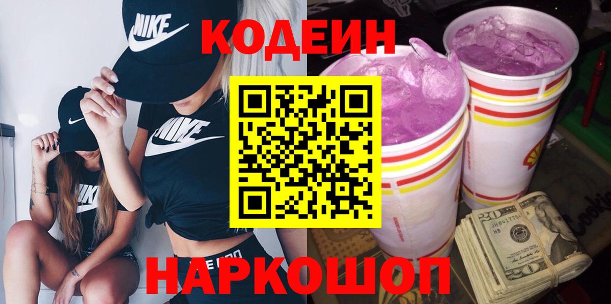 Кодеин Purple Drank  Кодеиновый сироп Lean Purple Drank  Бутурлиновка  Вход с VPN 